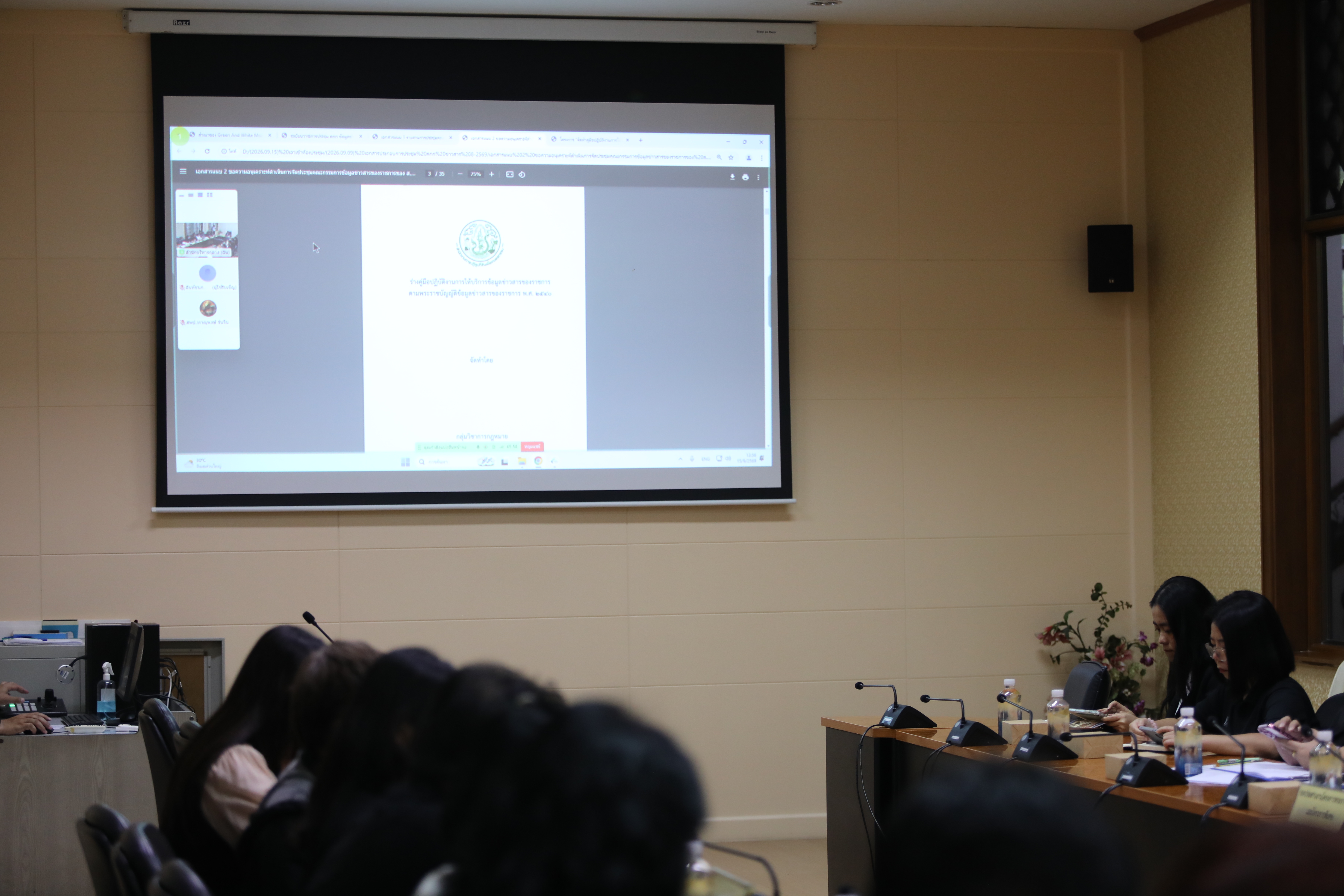 title - ส.ป.ก. ประชุมคณะกรรมการข้อมูลข่าวสารของราชการของสำนักงานการปฏิรูปที่ดินเพื่อเกษตรกรรม ครั้งที่ 8/2569